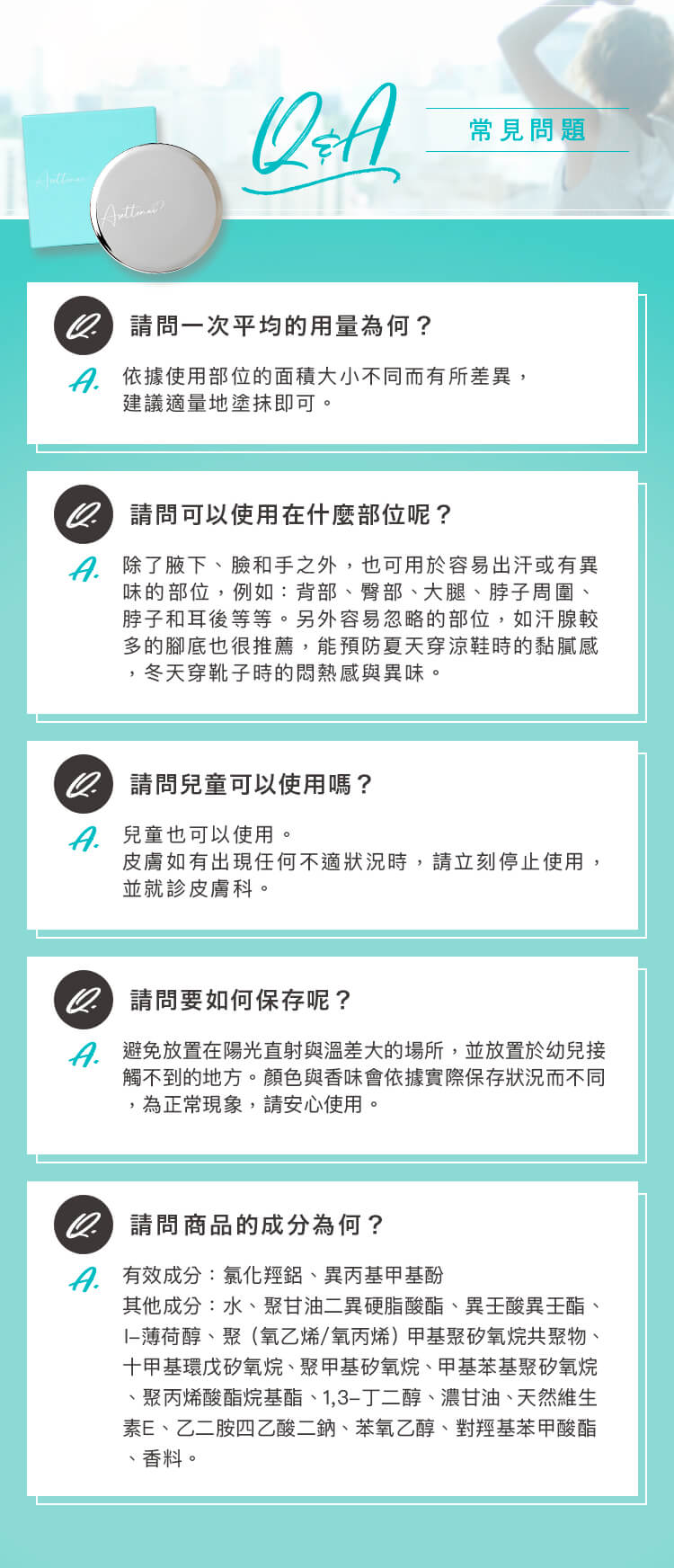 Q&A 常見問題