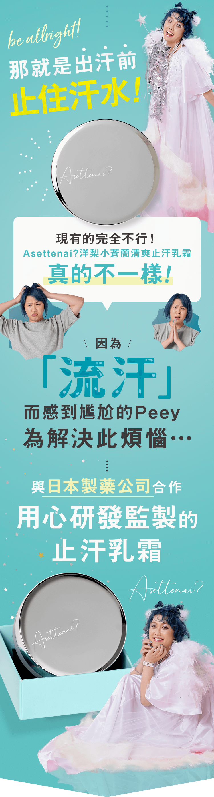 那就是出汗前 止住汗水！