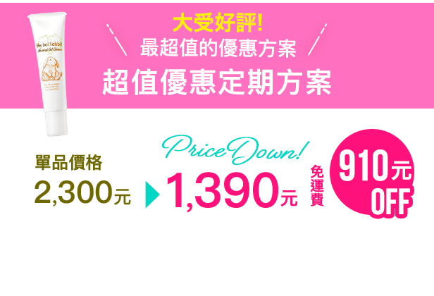 大受好評！超值優惠定期方案