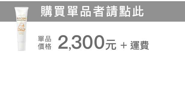 購買單品者請點此