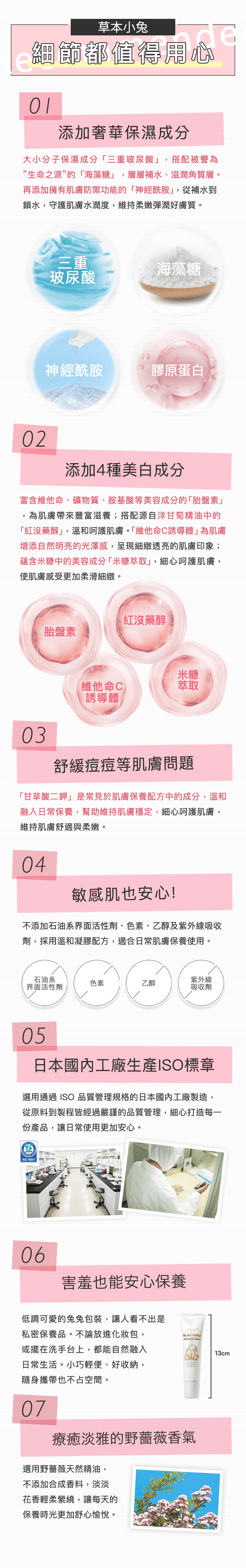 草本小兔細節都值得用心，7大堅持