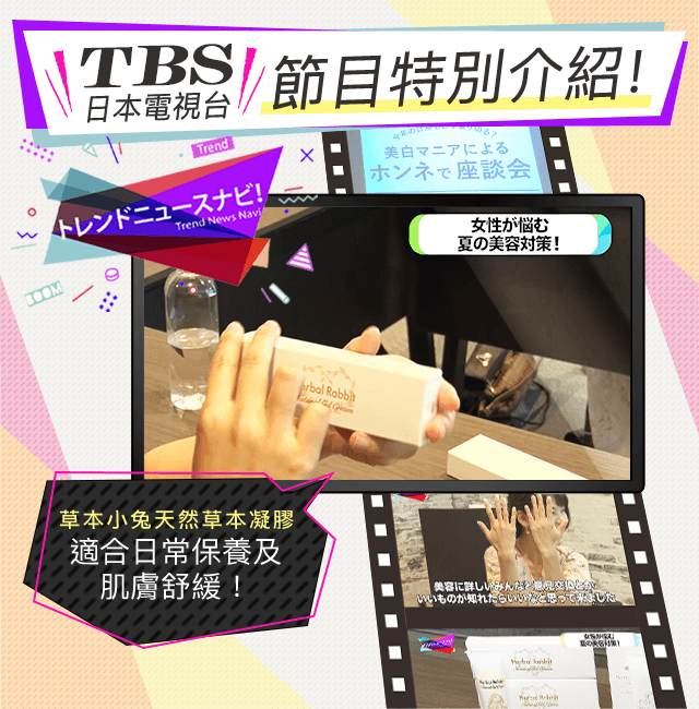 日本電視台TBS節目特別介紹！