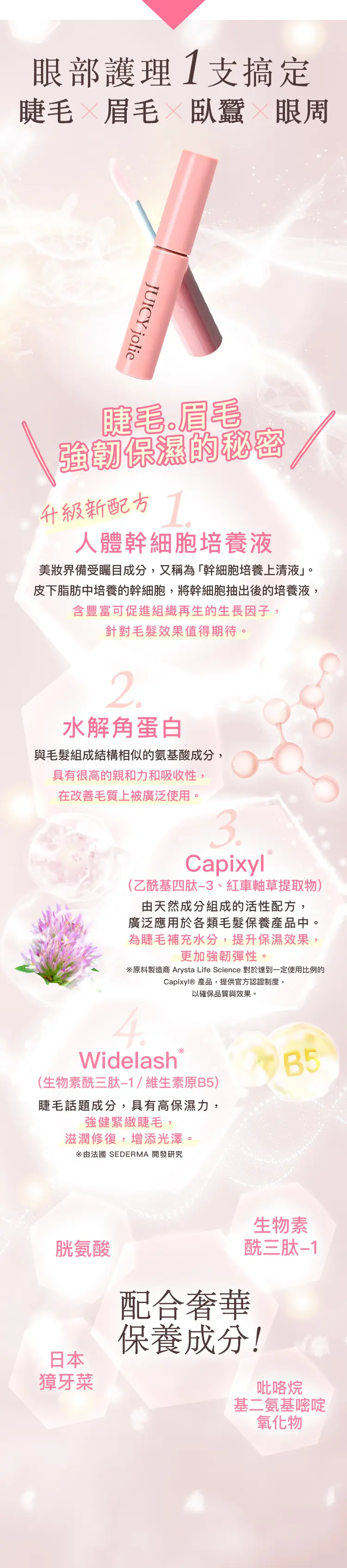 眼部護理1支搞定