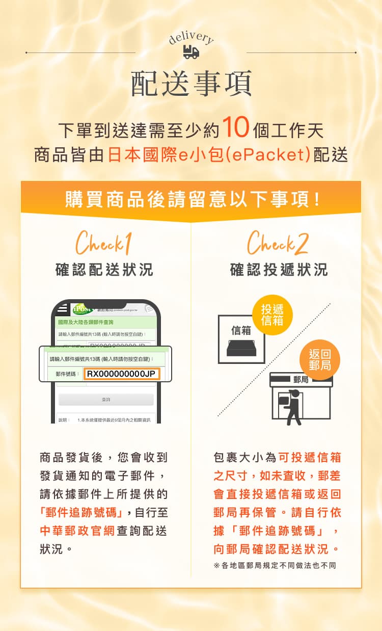 配送事項