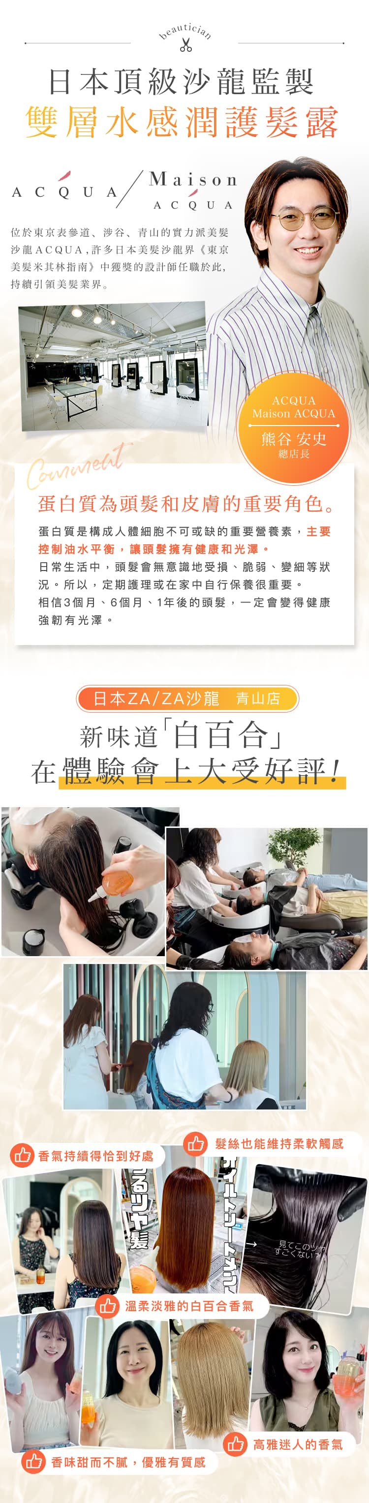 日本頂級沙龍監製 雙層水感潤護髮露