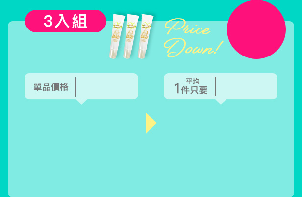 3入組