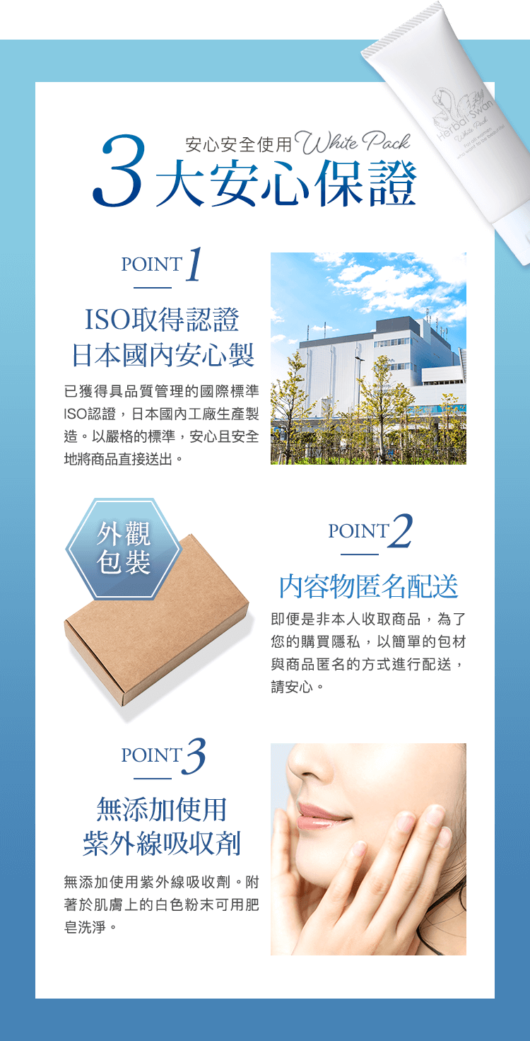 安心安全使用 3大安心保證