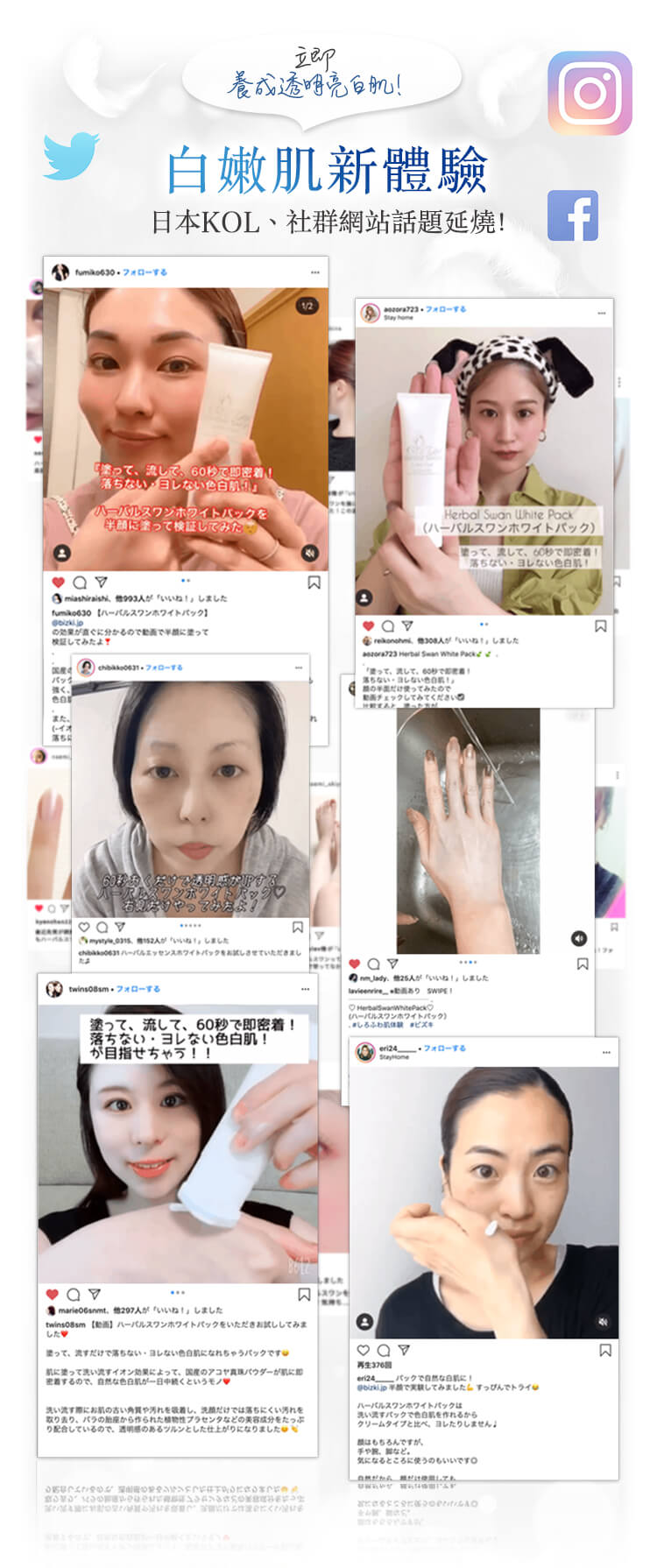 白嫩肌新體驗 日本KOL、社群網站話題延燒！