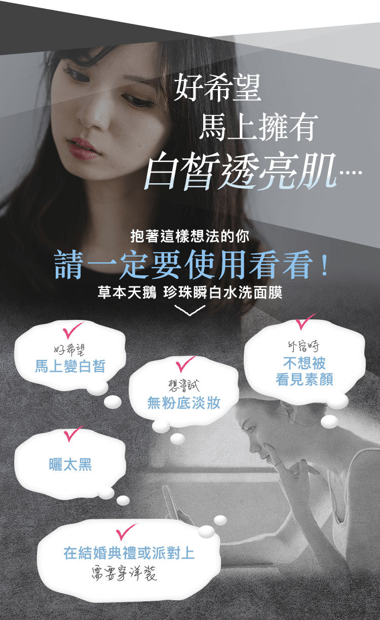 好希望 馬上擁有 白皙透亮肌...